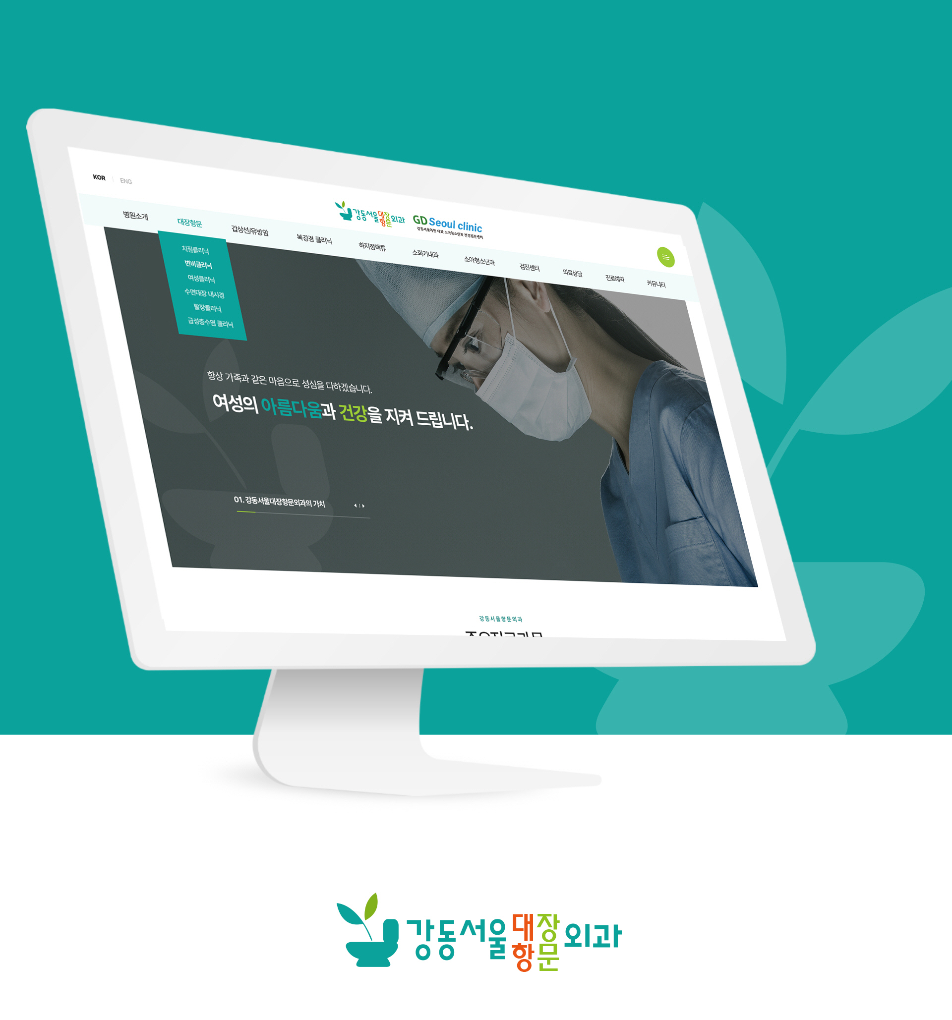 강동서울의원_ 반응형 홈페이지제작