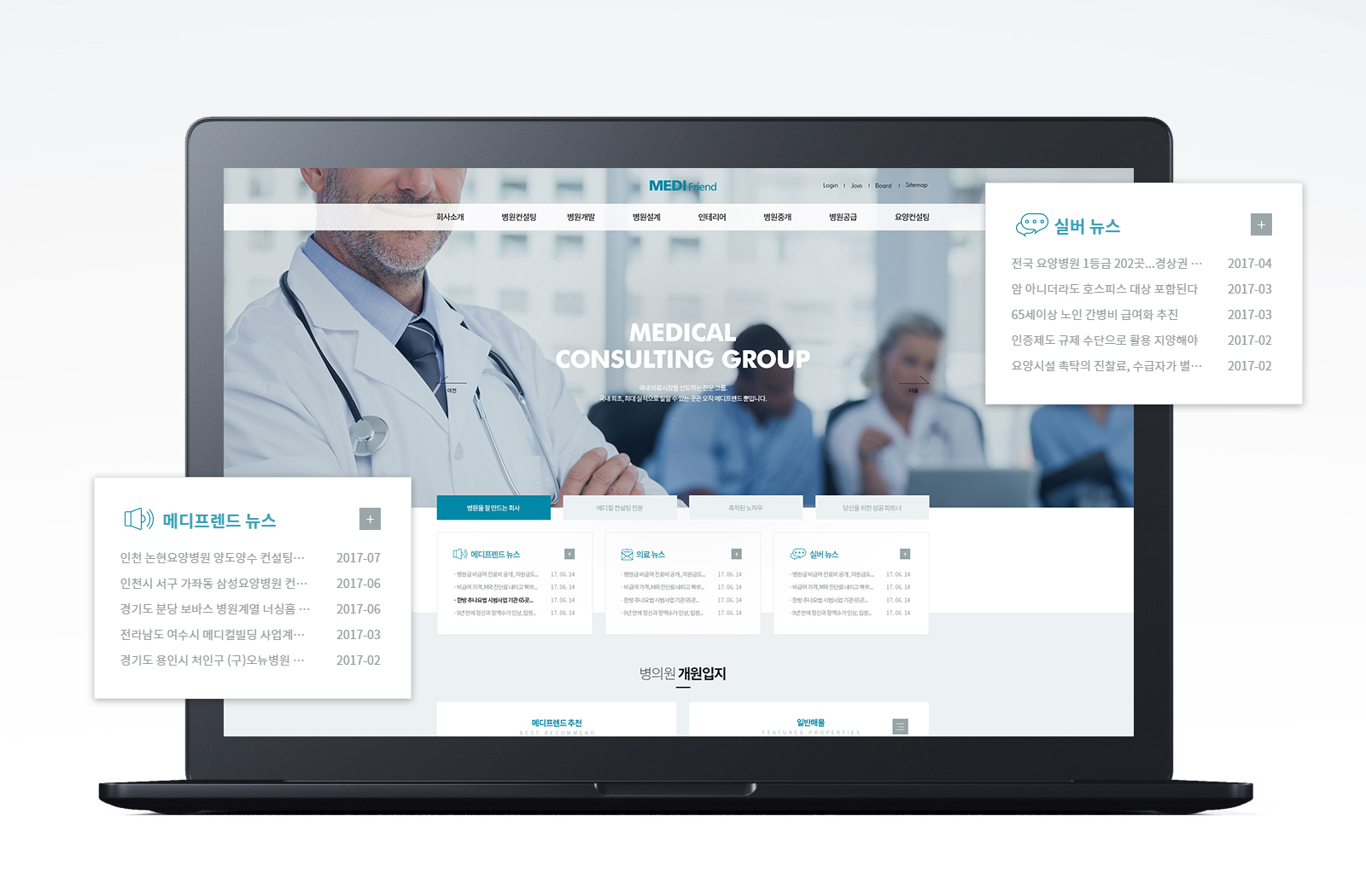 메디프렌드 홈페이지제작