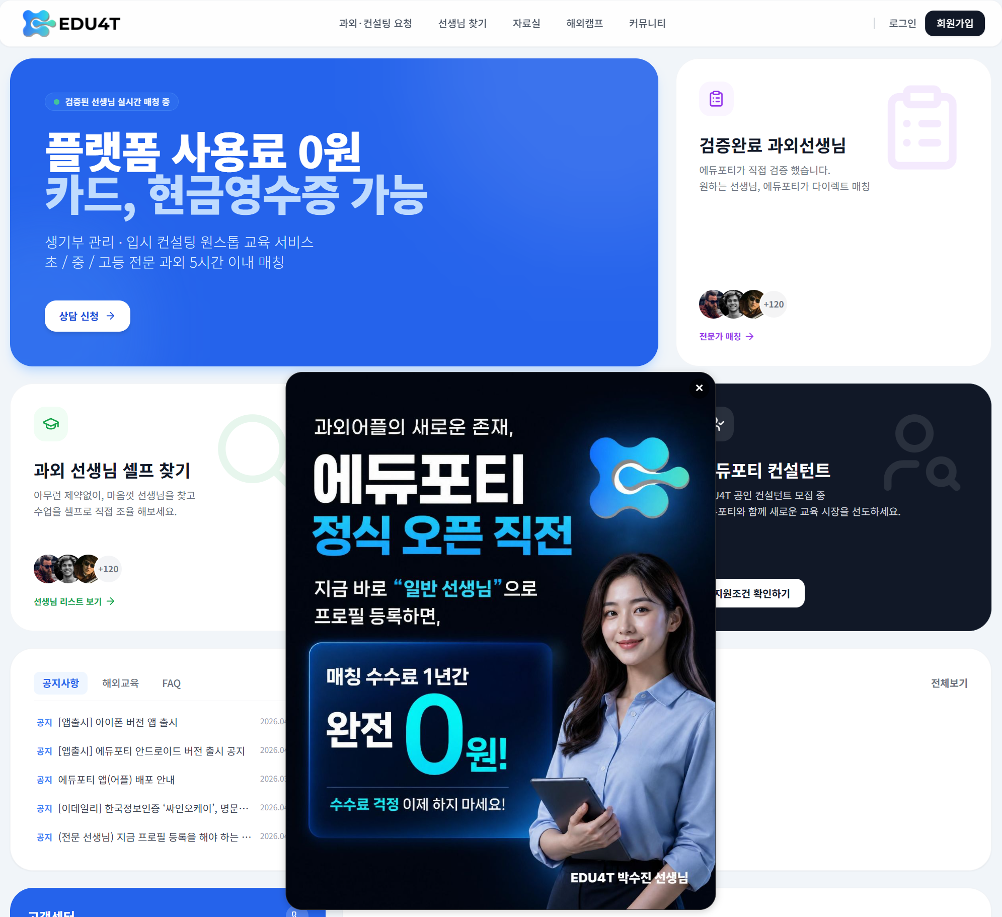 명문에듀 반응형 웹사이트