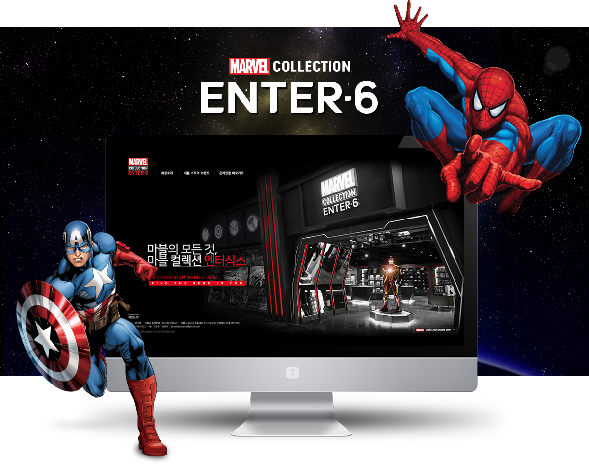 마블 컬렉션 스토어 홈페이지제작