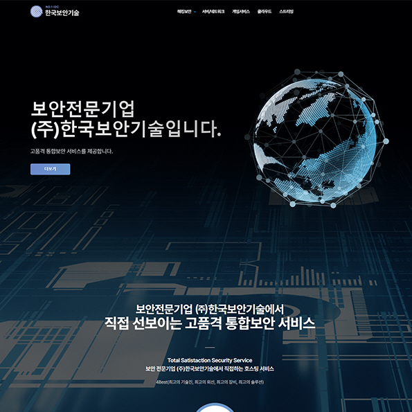한국보안기술 홈페이지제작