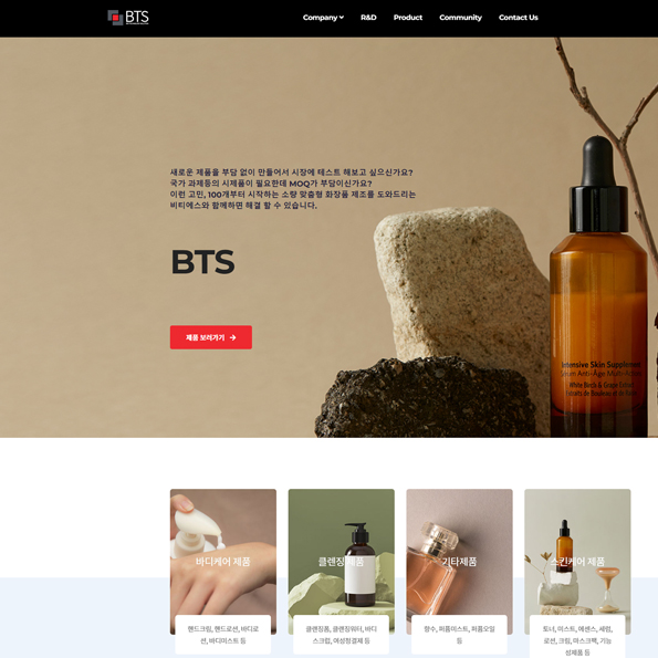 비티에스 홈페이지제작