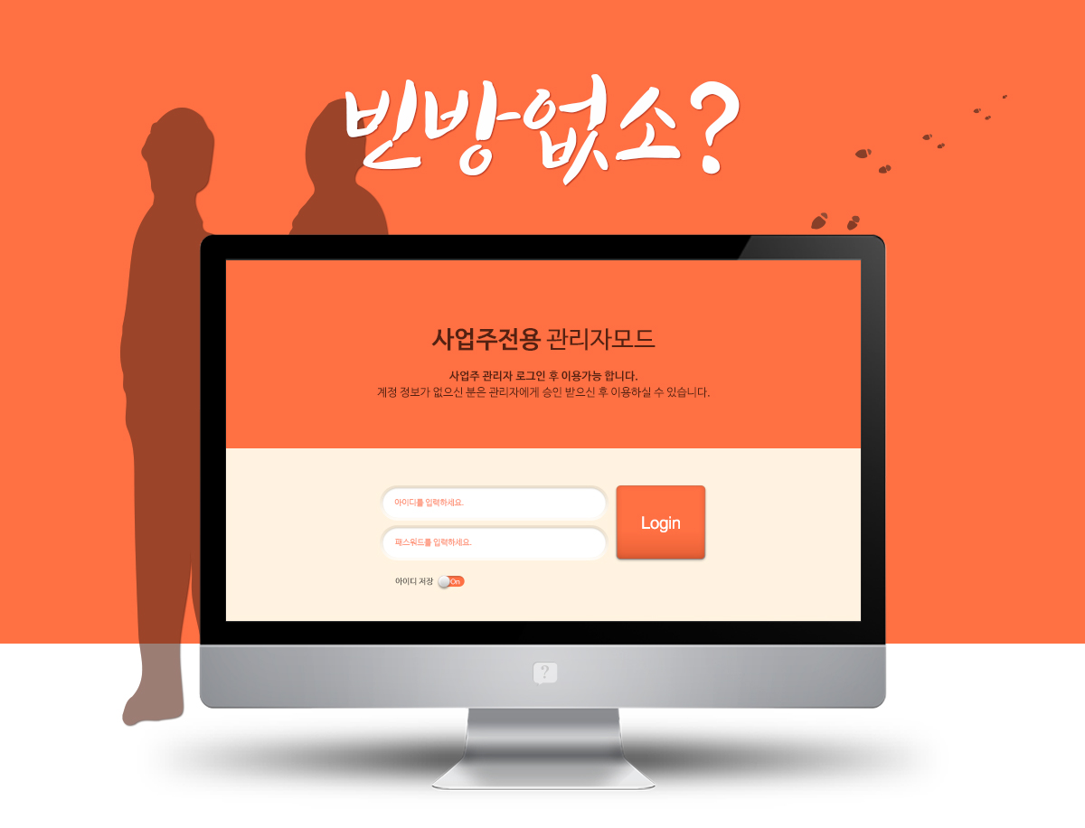 스톤아이(빈방없소) 프로그램개발