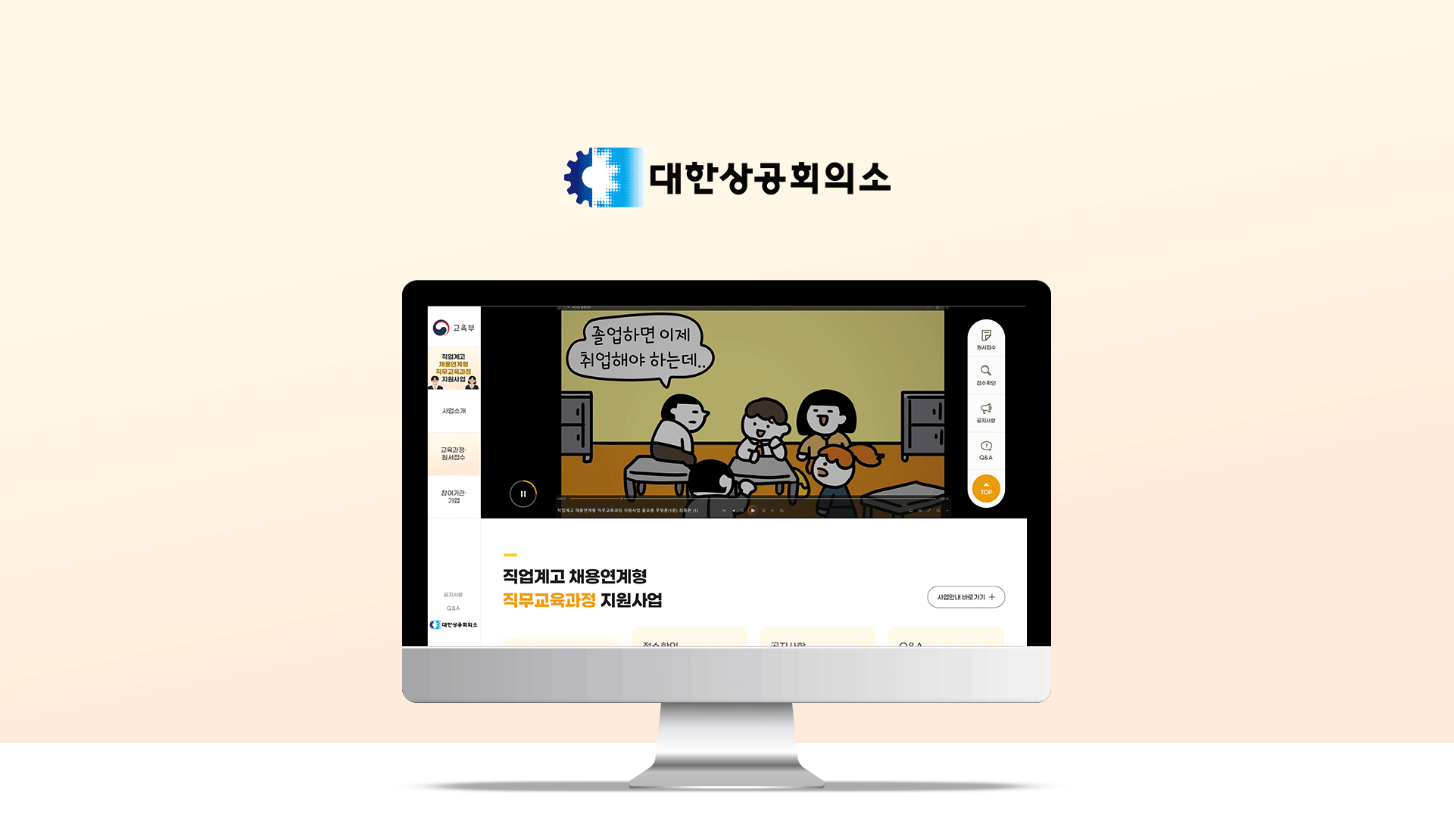 대한상공회의소 홈페이지제작