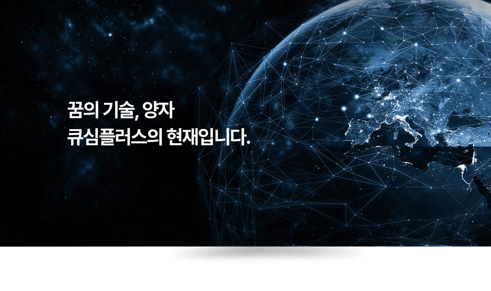 큐심플러스 홈페이지제작
