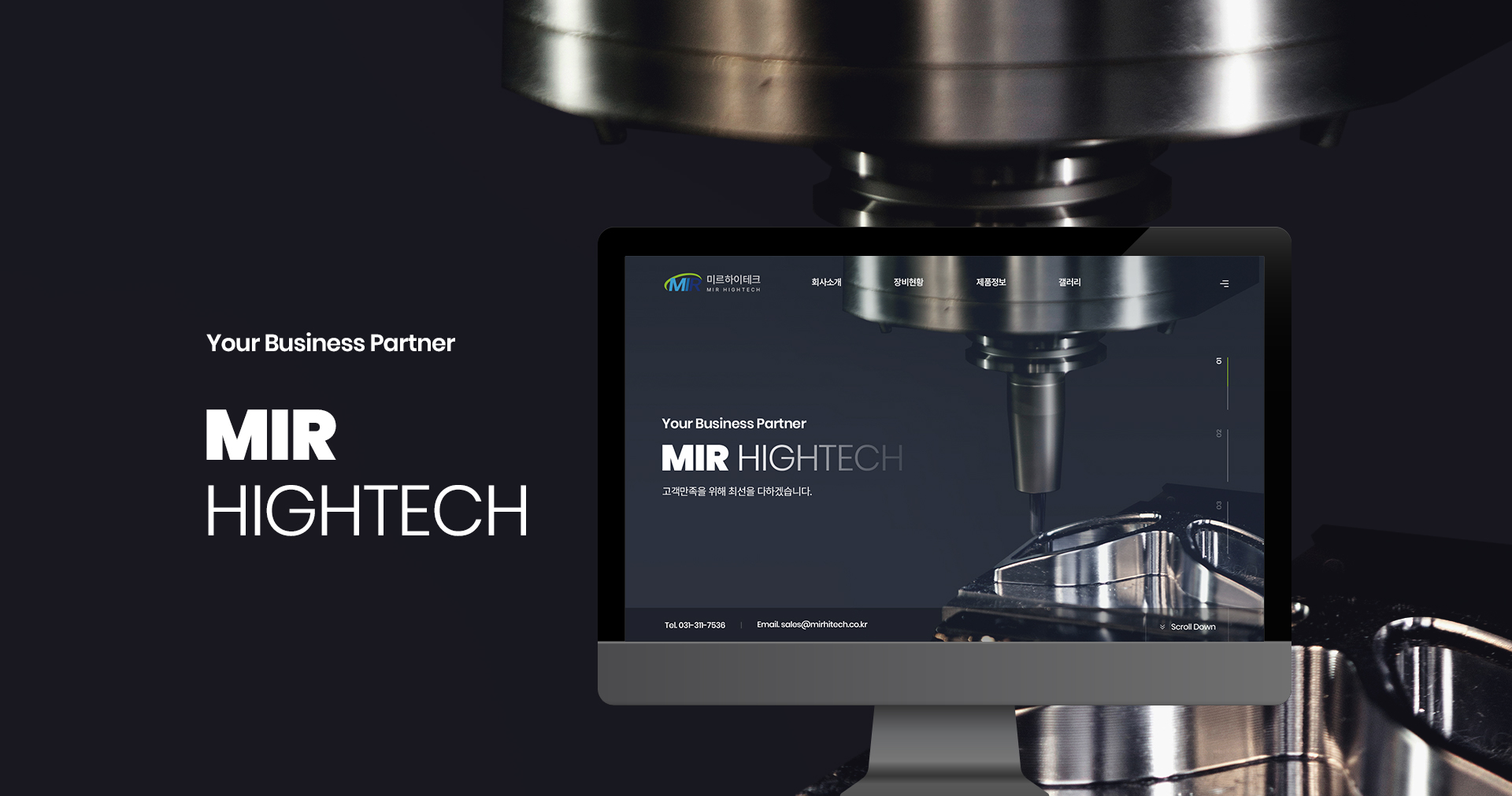 미르하이테크 홈페이지제작