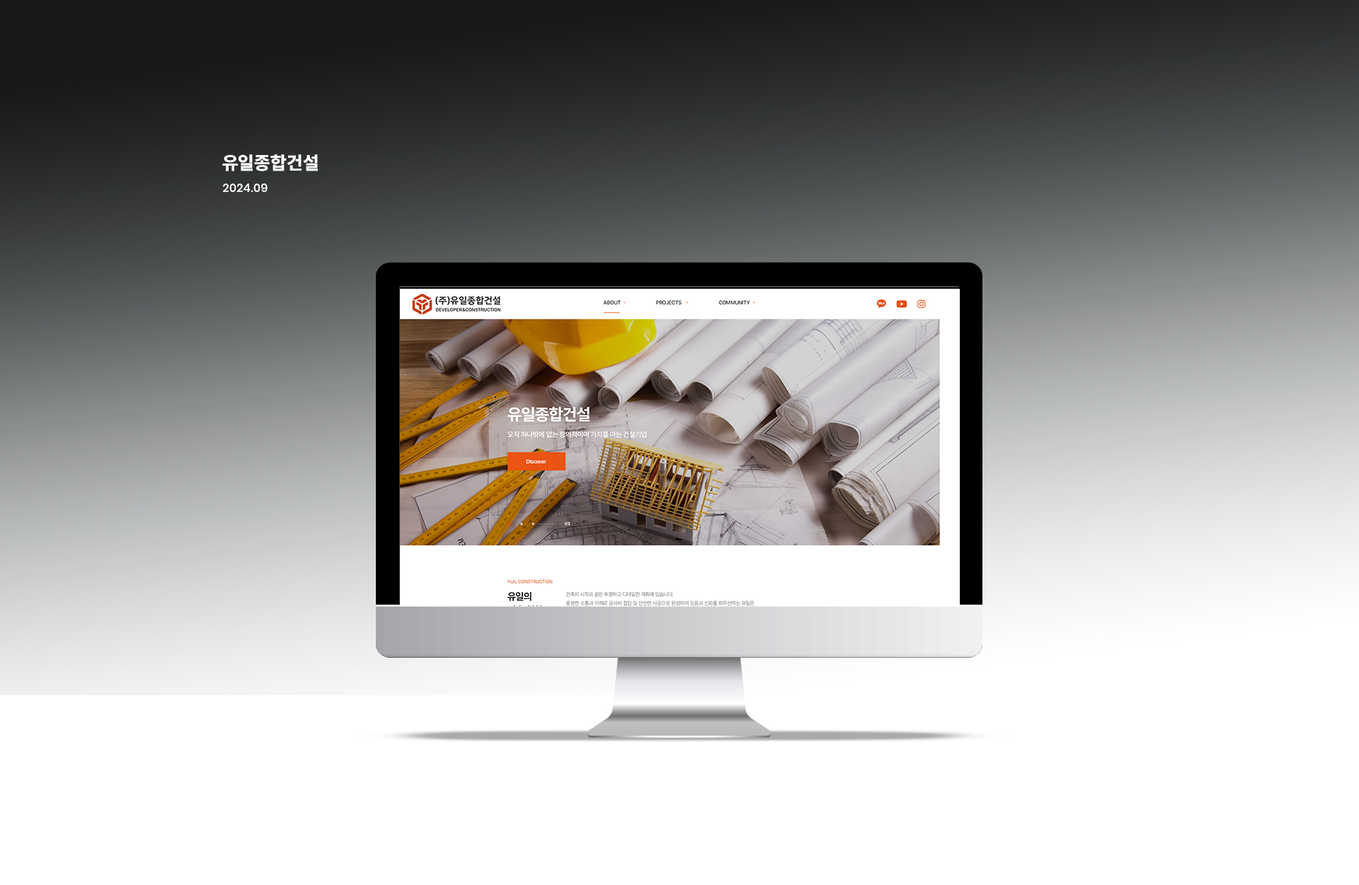 유일종합건설 홈페이지제작