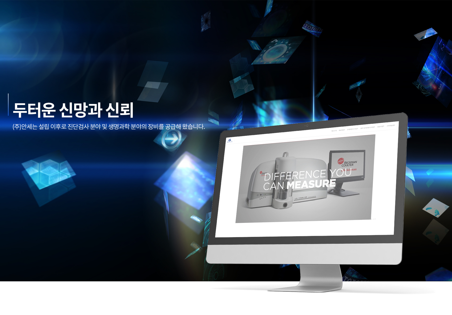 안세 홈페이지제작