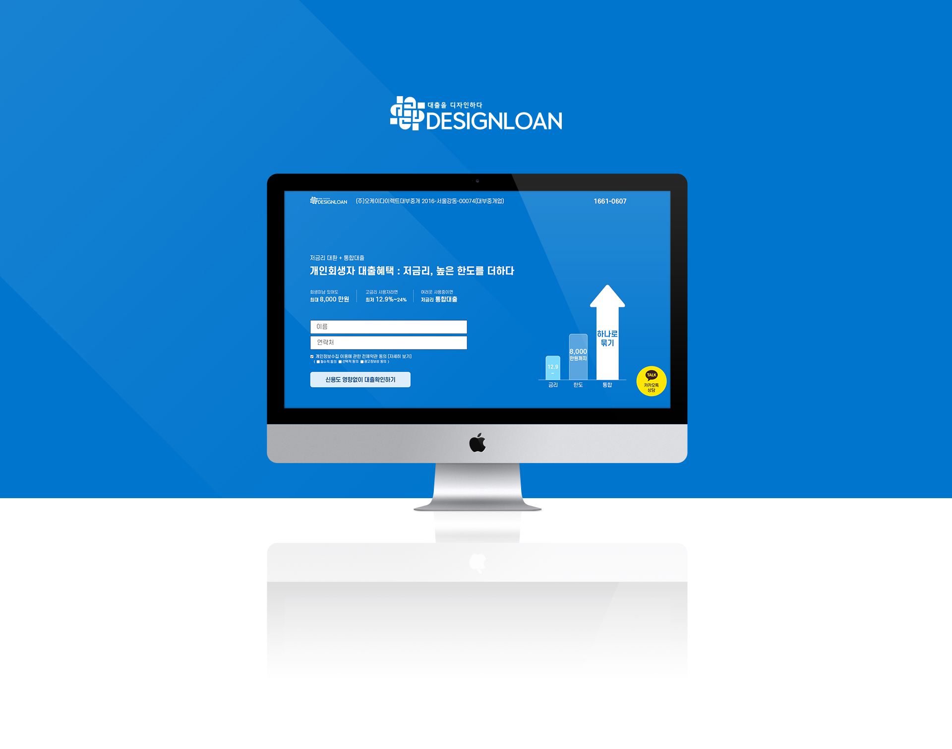 오케이다이렉트대부중개 랜딩페이지제작