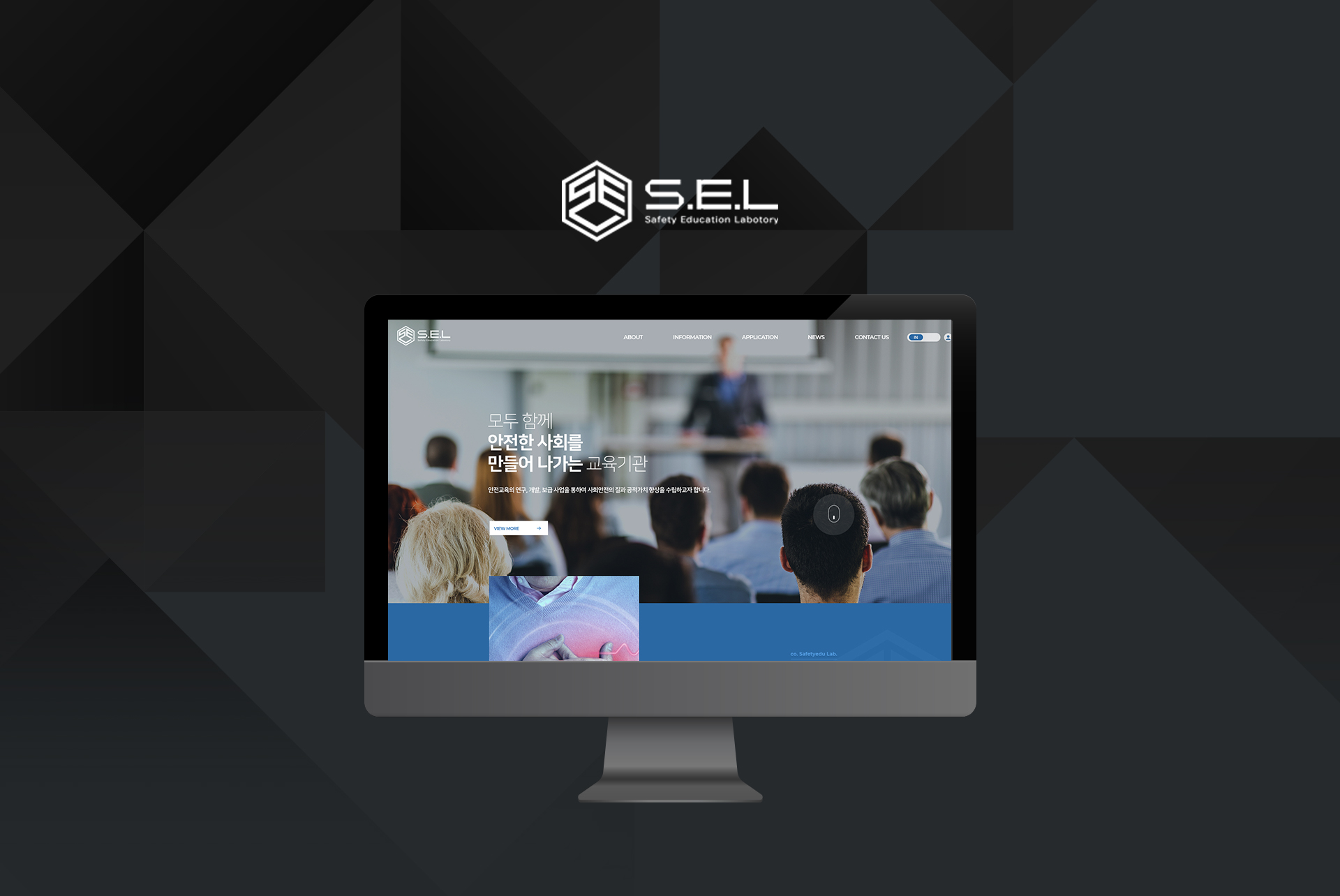 세이프티에듀랩 홈페이지제작