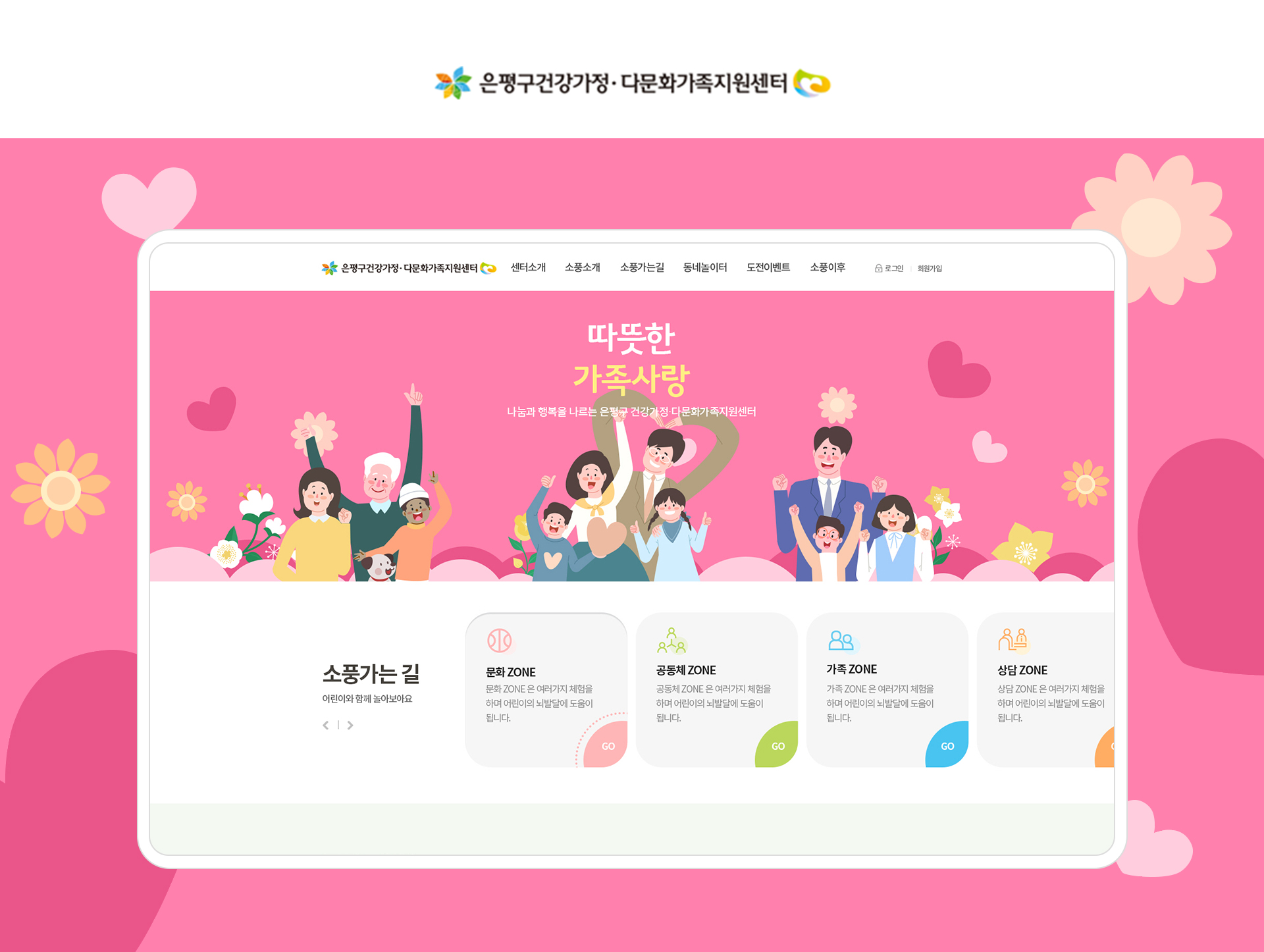 건강가정다문화지원센터 홈페이지제작