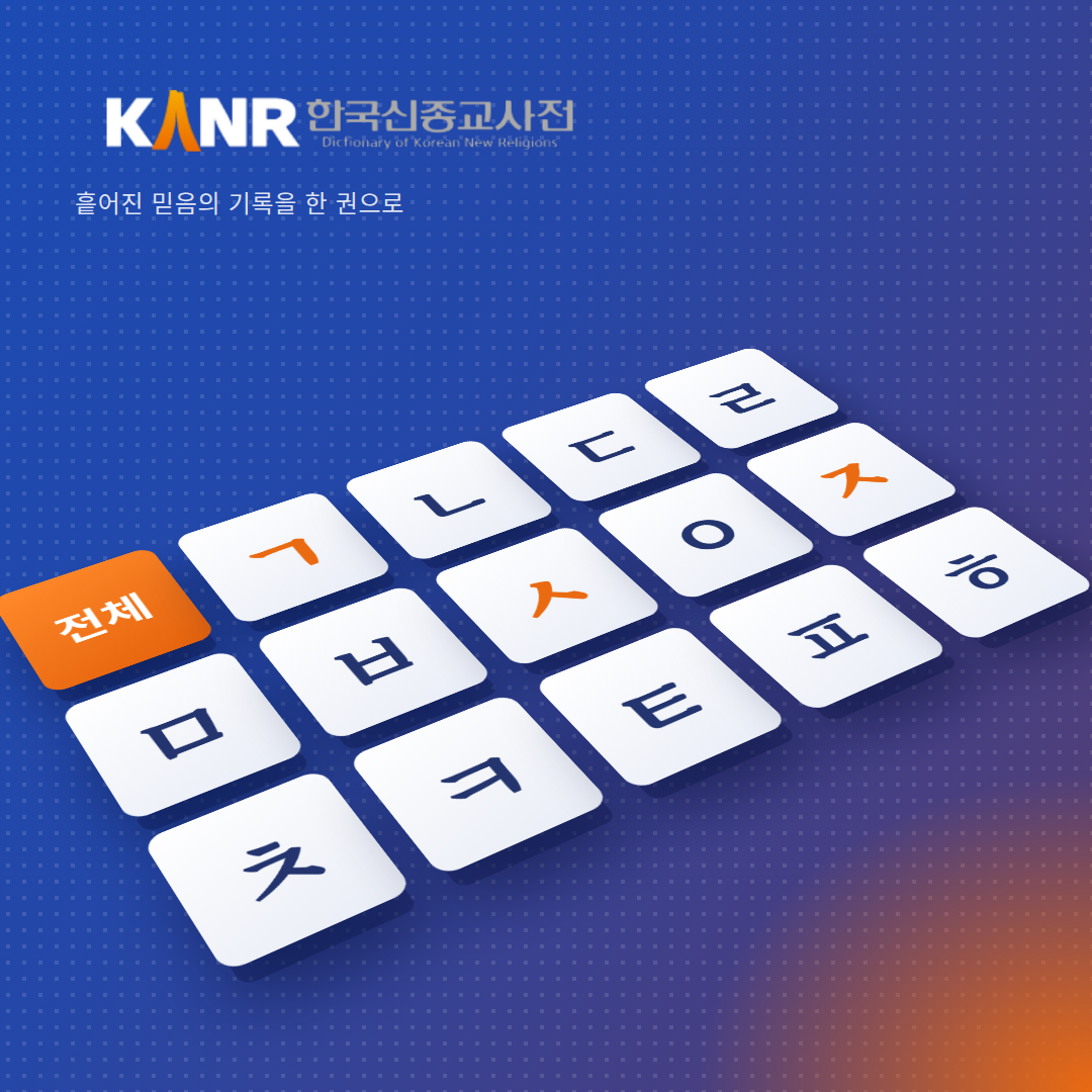 한국신종교학회 협회 홈페이지 제작