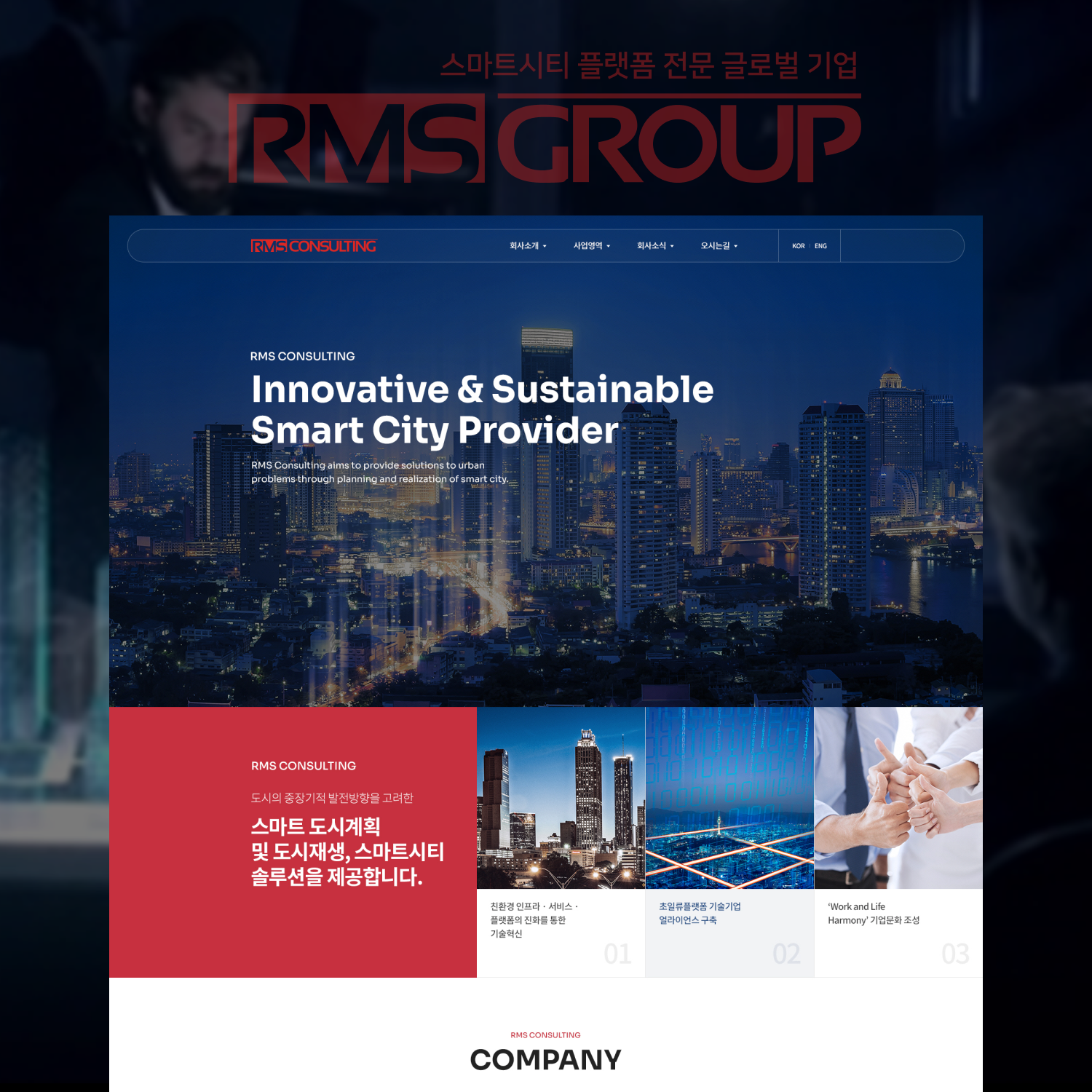 rms컨설팅 홈페이지제작