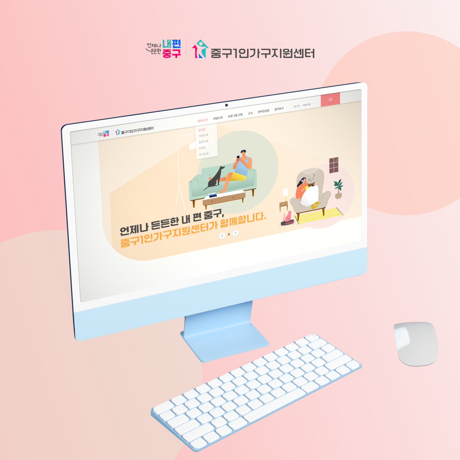 중구1인가구지원센터