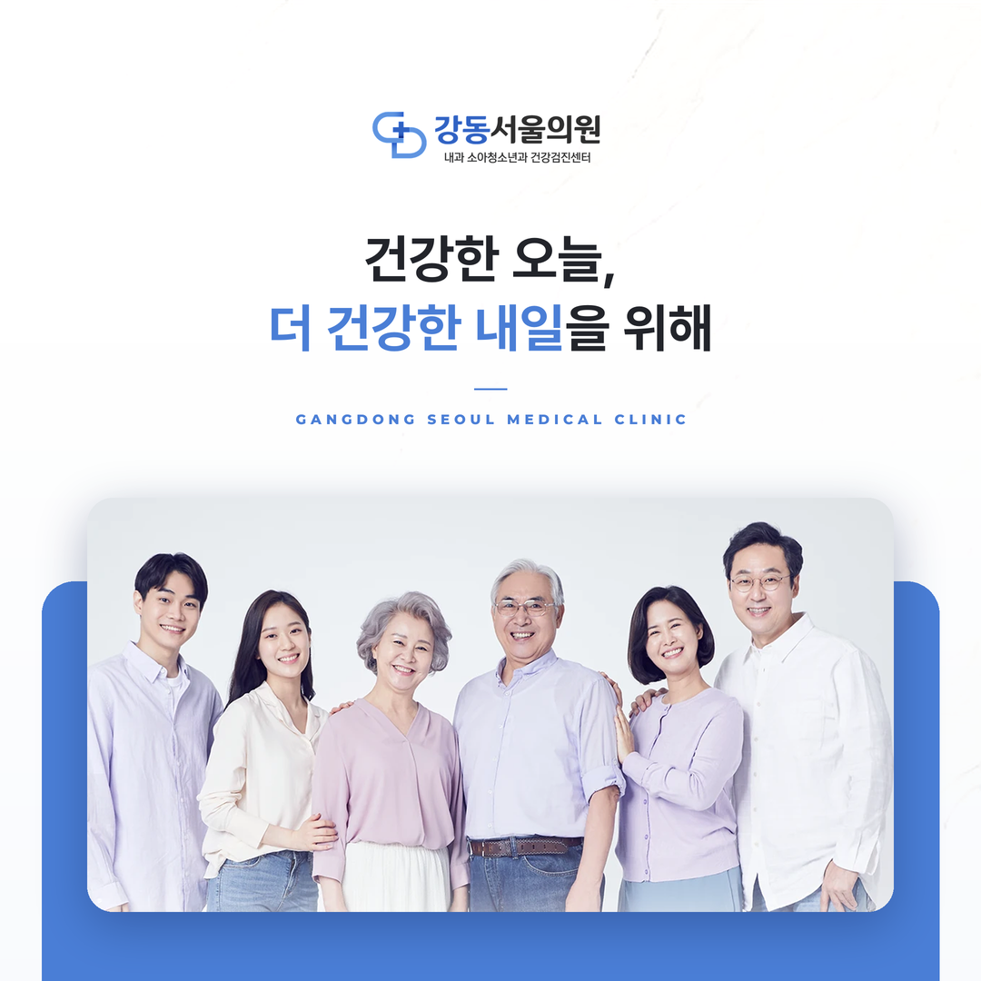 강동서울의원