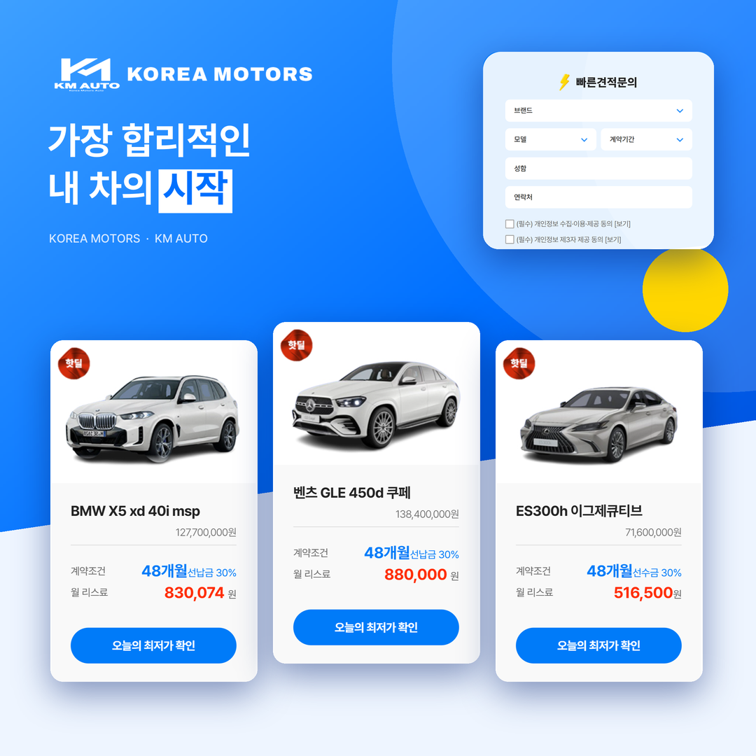 케이엠오토 랜딩페이지 반응형 독립형 쇼핑몰제작