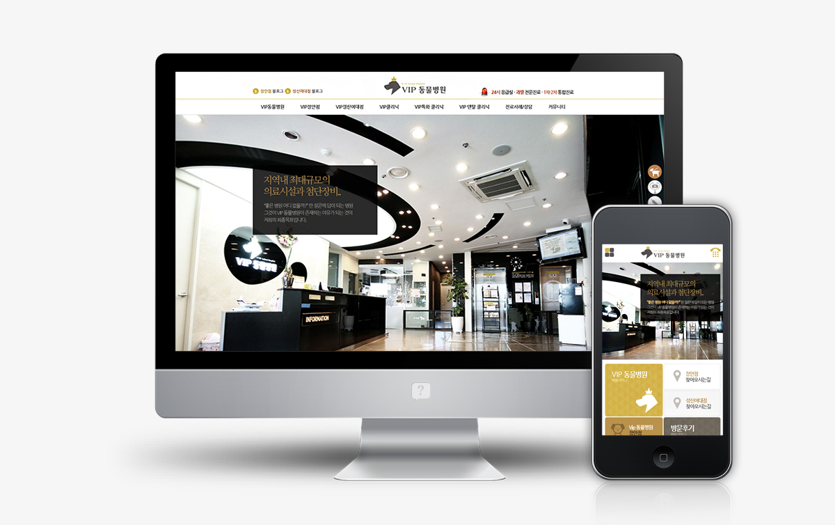 vip동물병원 모바일홈페이지제작