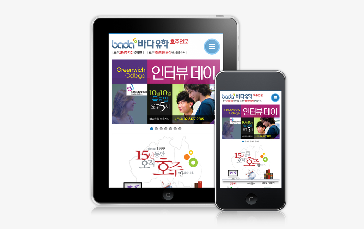 바다유학원 모바일홈페이지제작
