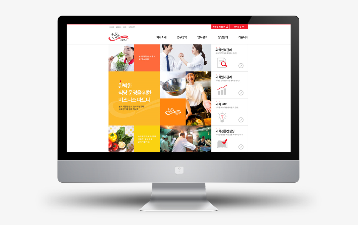 숟가락젓가락 홈페이지제작