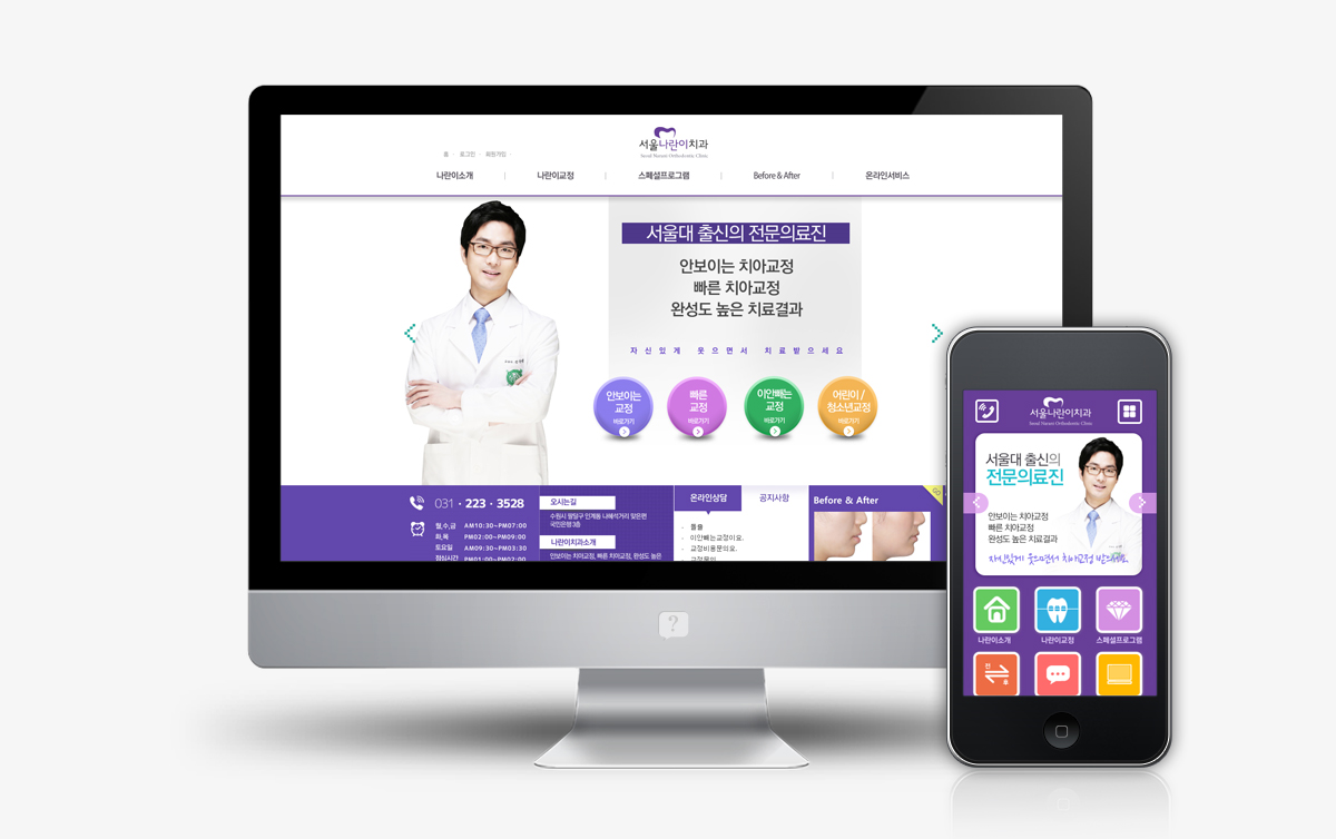 서울나란이치과 디자인제작