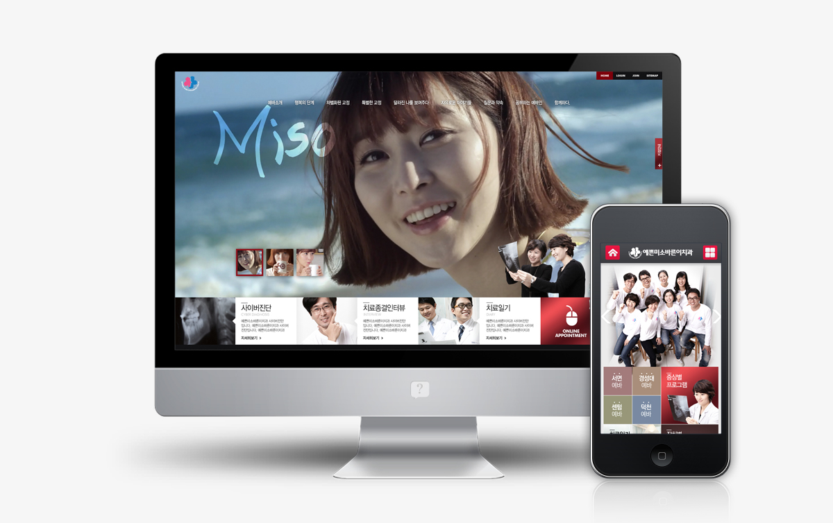 예쁜미소바른이치과 모바일홈페이지제작