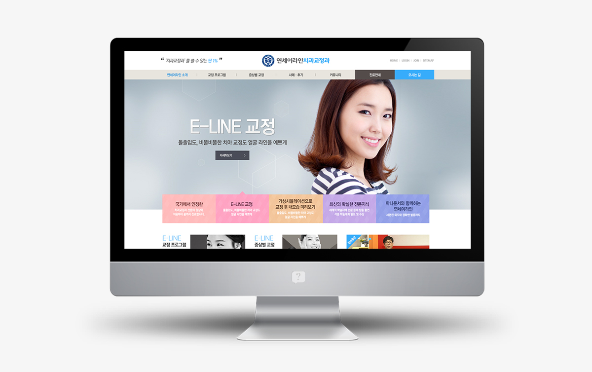 연세이라인치과 홈페이지제작