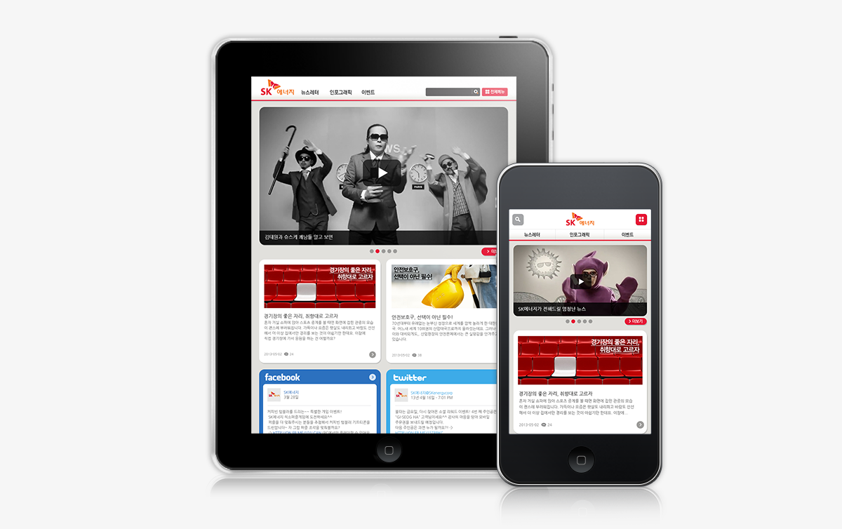 SK에너지 모바일홈페이지제작