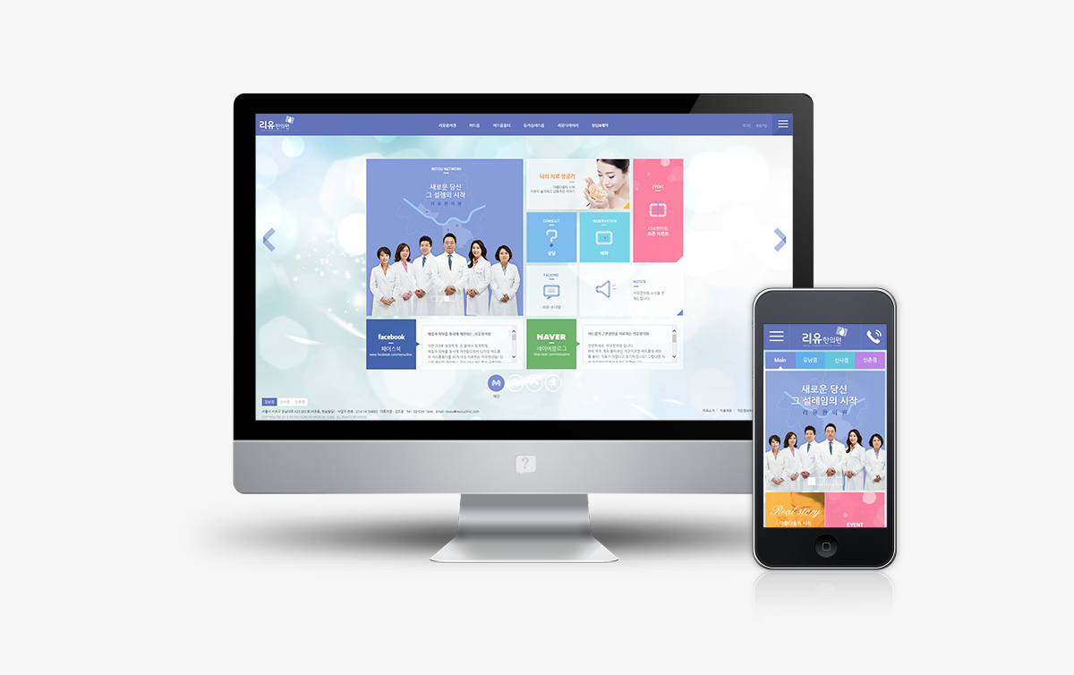 리유한의원 모바일홈페이지제작