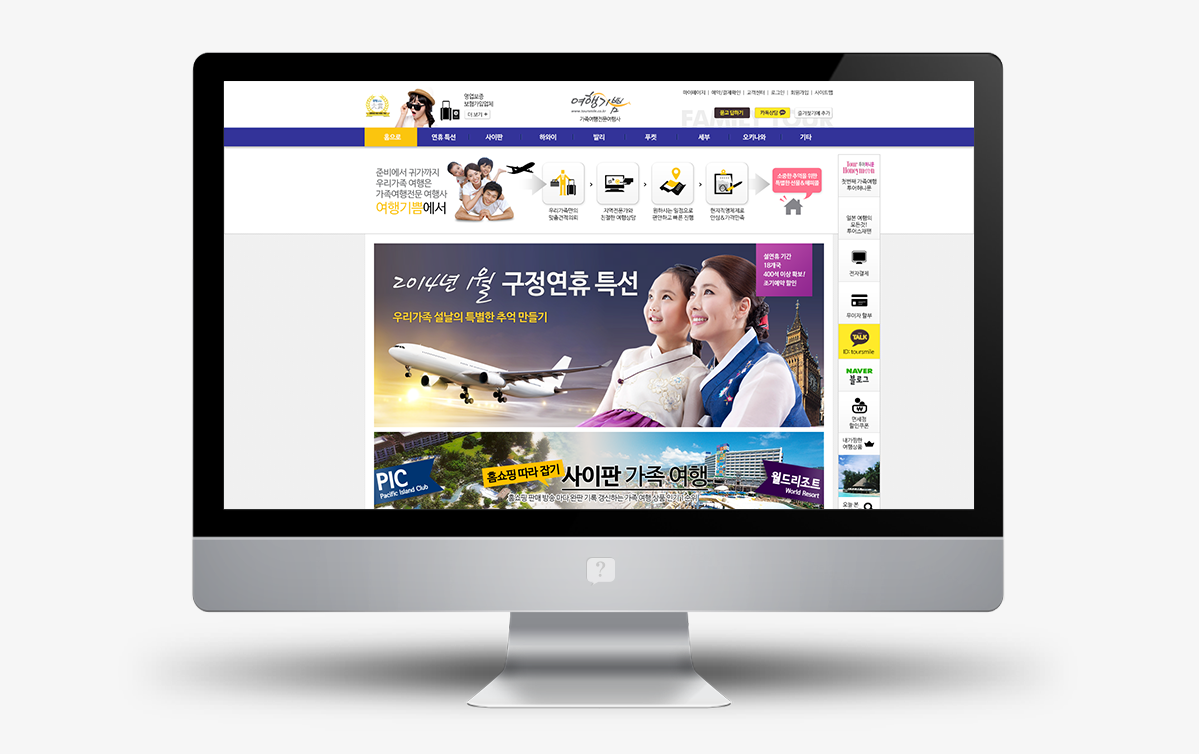 여행기쁨-가족여행사이트 홈페이지제작