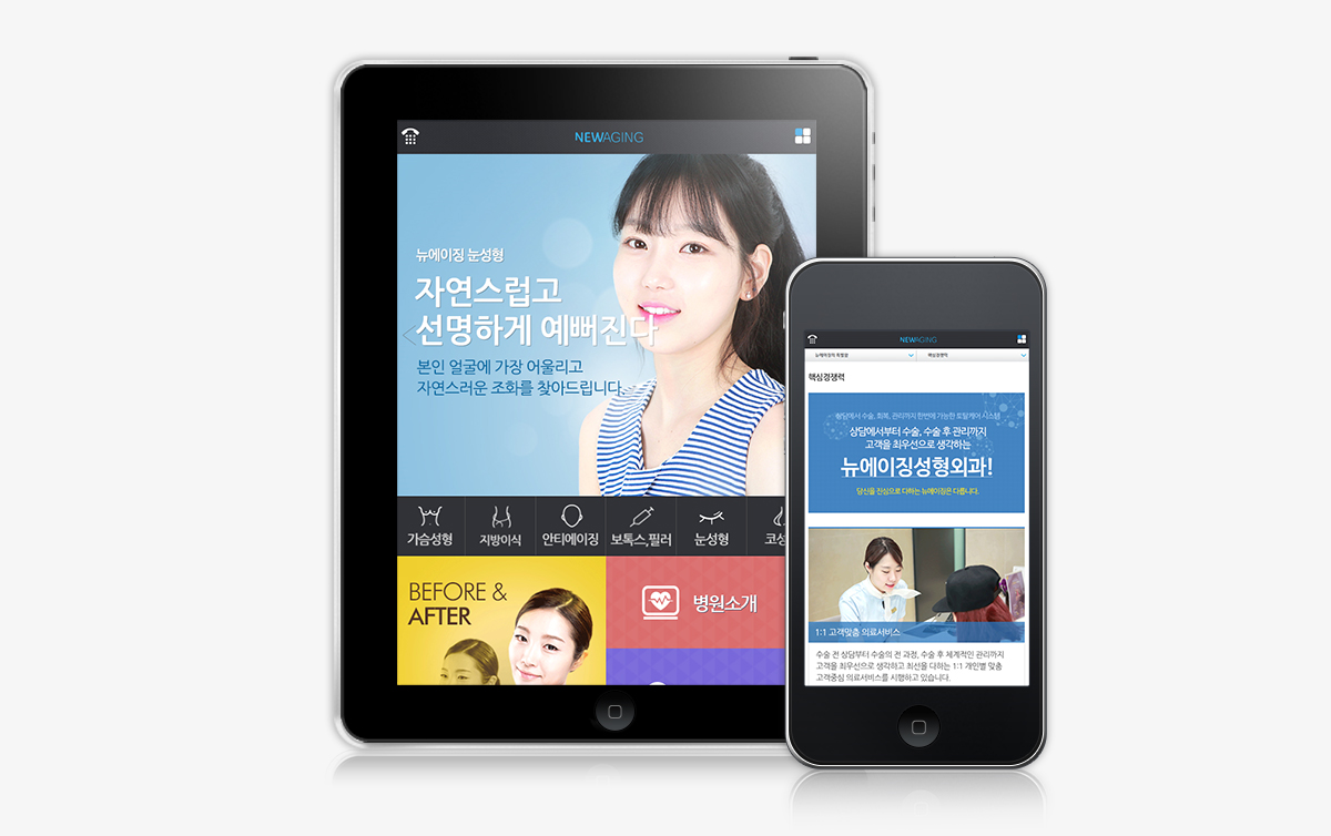 뉴에이징성형외과 모바일홈페이지제작