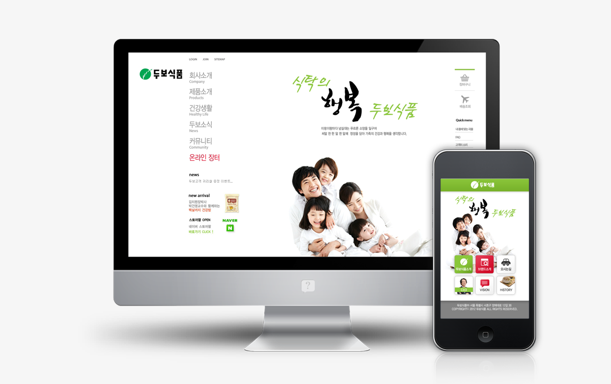 두보식품 쇼핑몰제작