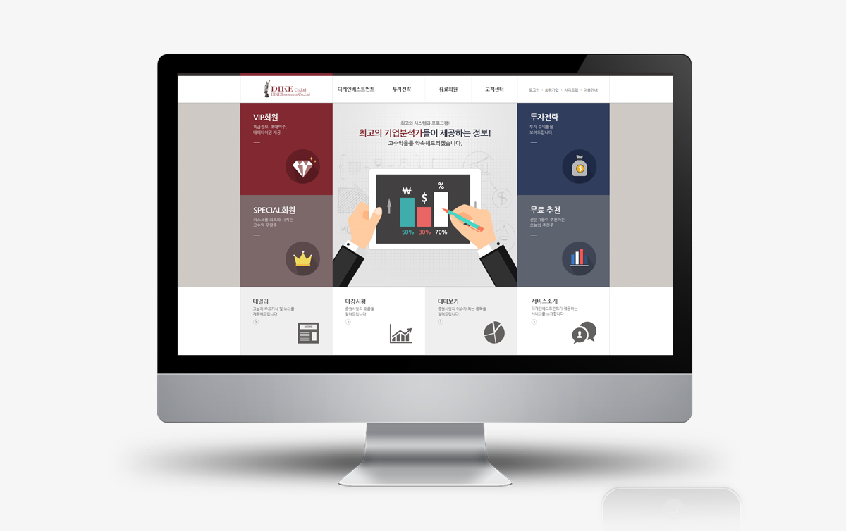 디케인베스트먼트 홈페이지제작