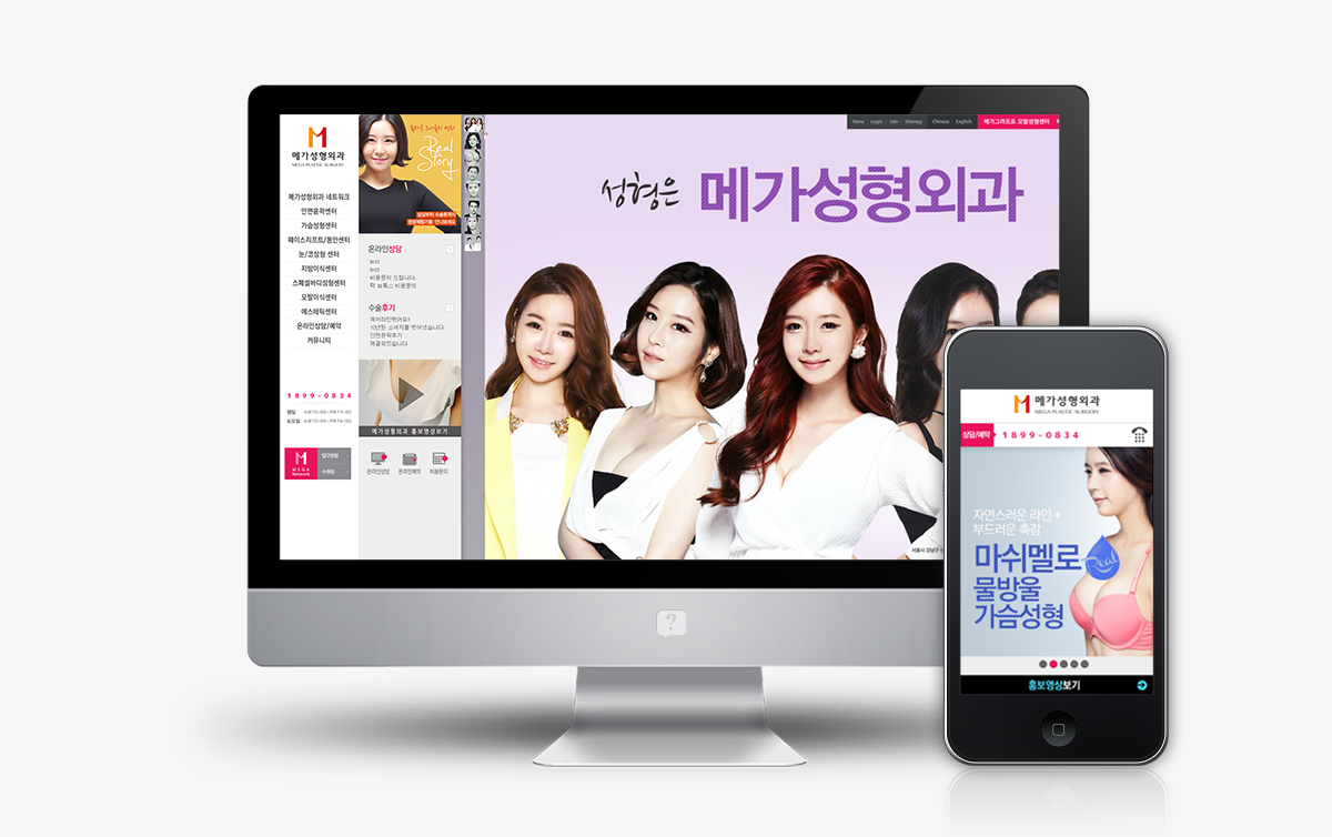 메가성형외과 모바일홈페이지제작