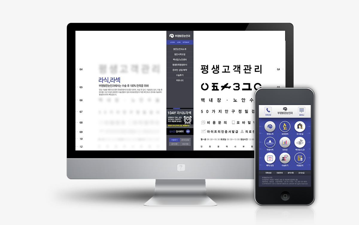 부평밝은눈안과 모바일홈페이지제작