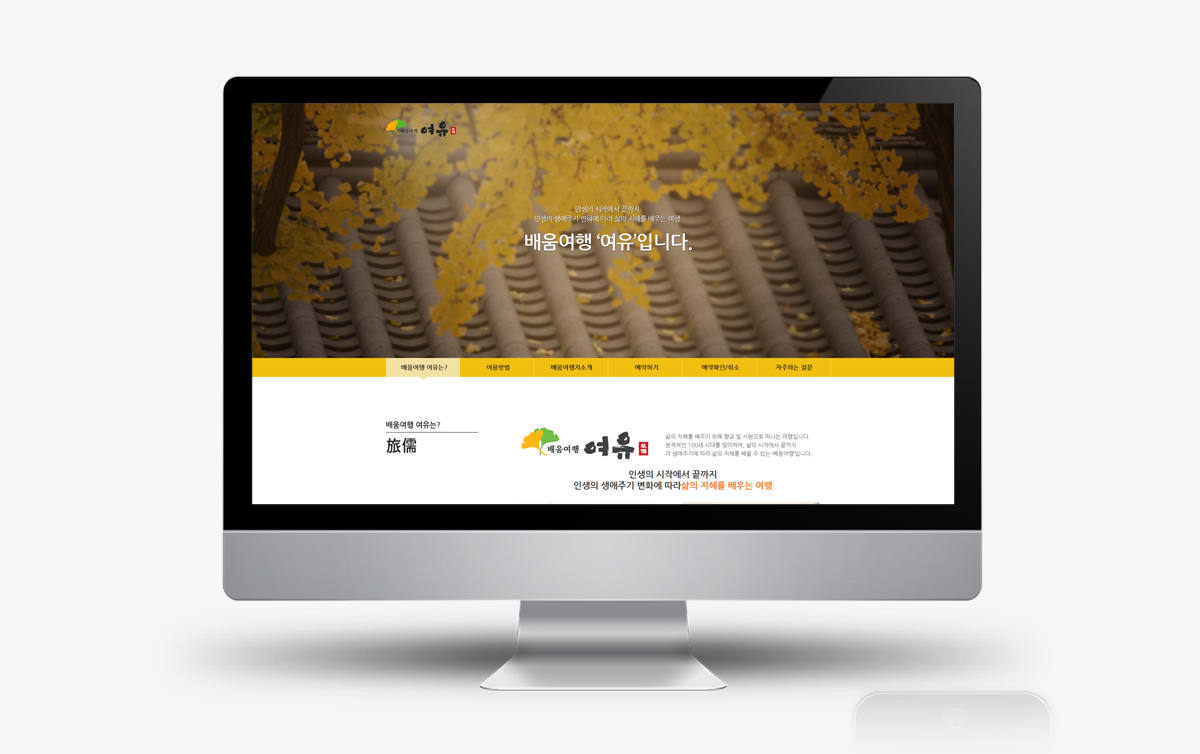 사단법인한국관광학회 홈페이지제작