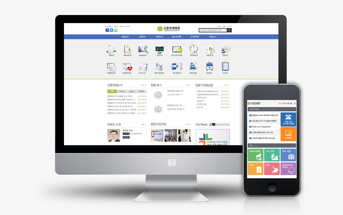 신촌연세병원 홈페이지제작