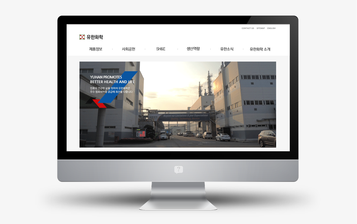 유한화학 홈페이지제작