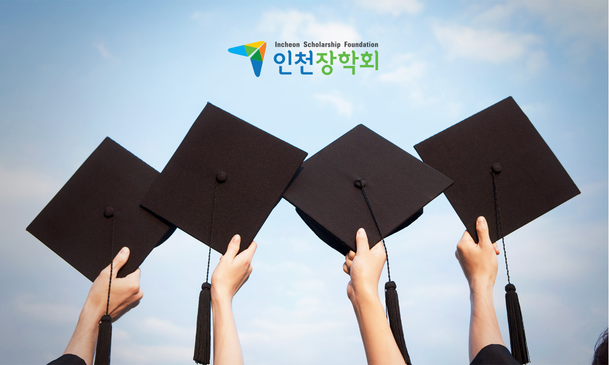 (재)인천장학회 디자인제작