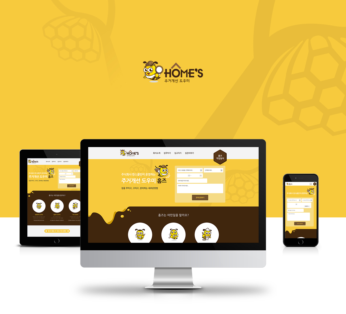 홈즈_ 반응형 홈페이지제작