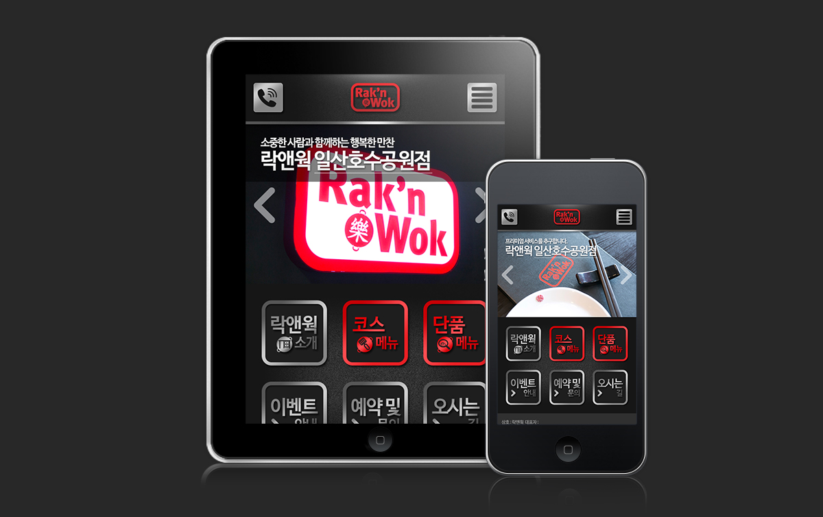 락앤웍 모바일홈페이지제작