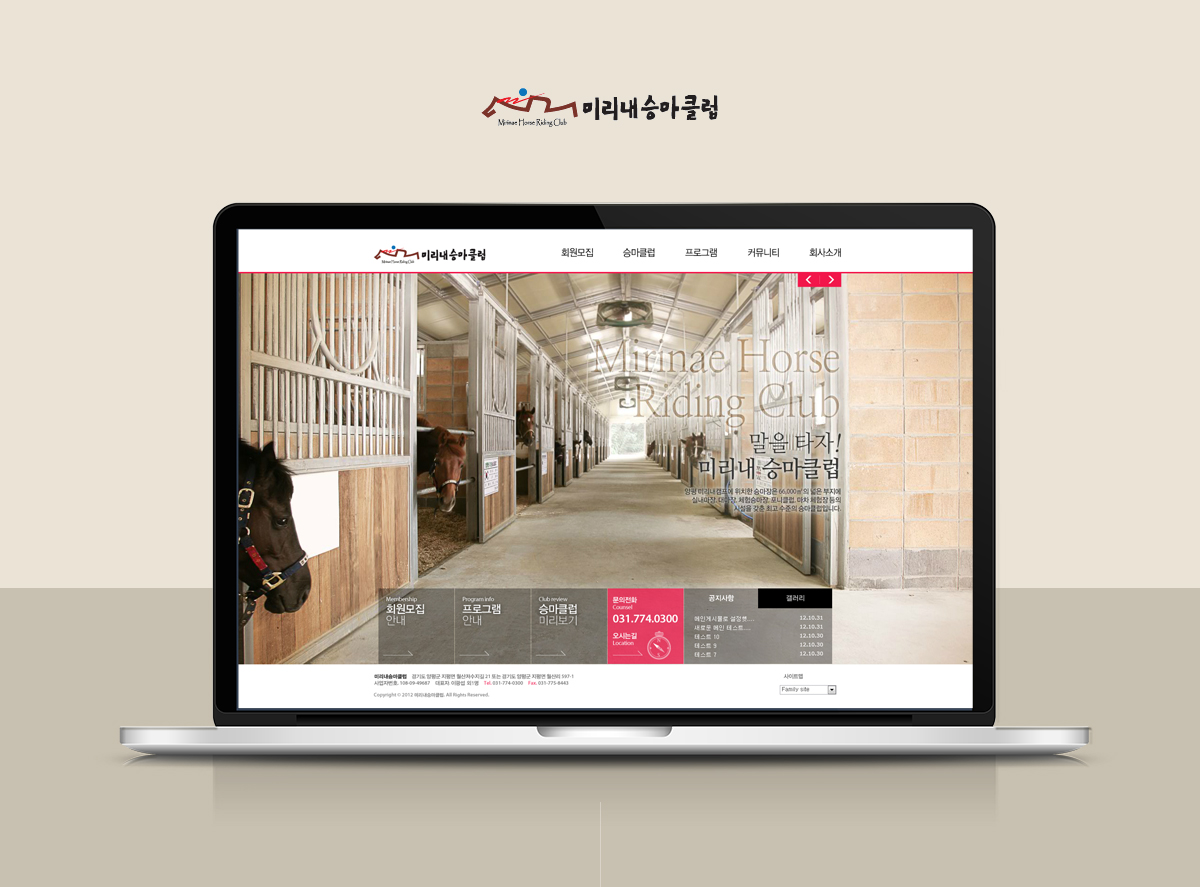 미리내승마클럽 홈페이지제작