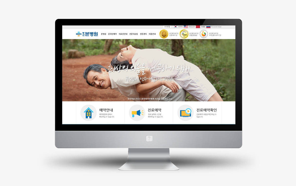 부산본병원 홈페이지제작