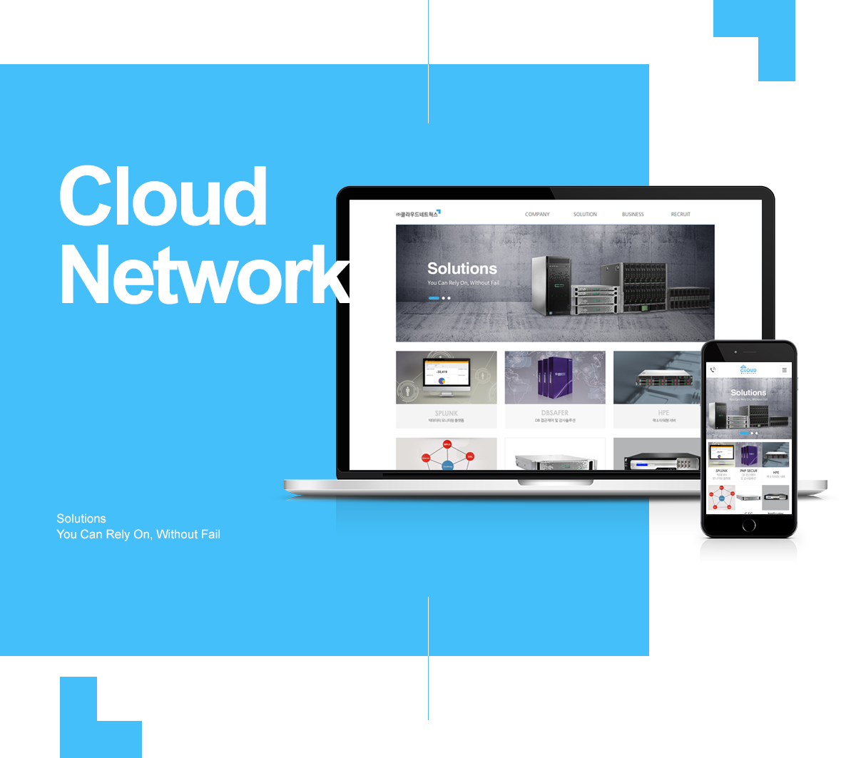 클라우드네트웍스 모바일홈페이지제작