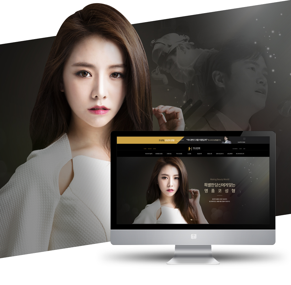 하나비코성형클리닉 모바일홈페이지제작