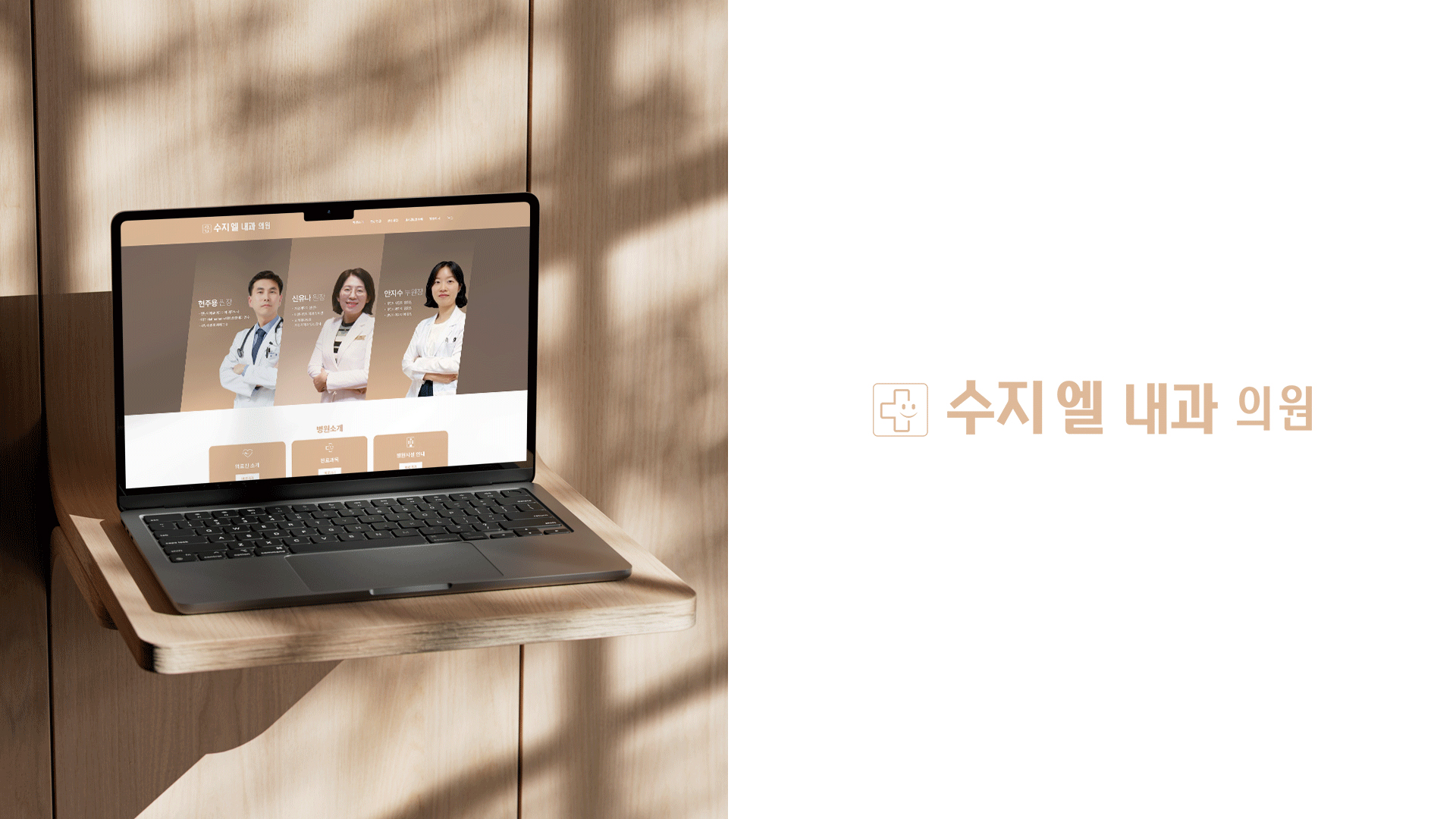 수지엘내과 홈페이지제작