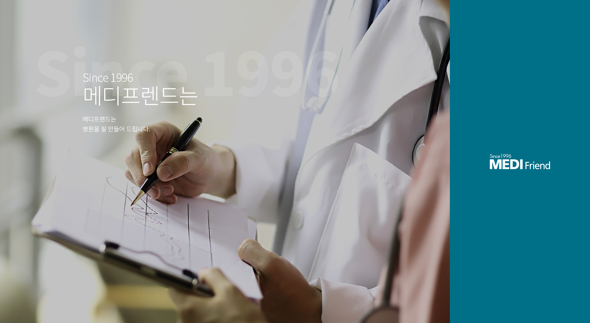 메디프렌드 홈페이지제작