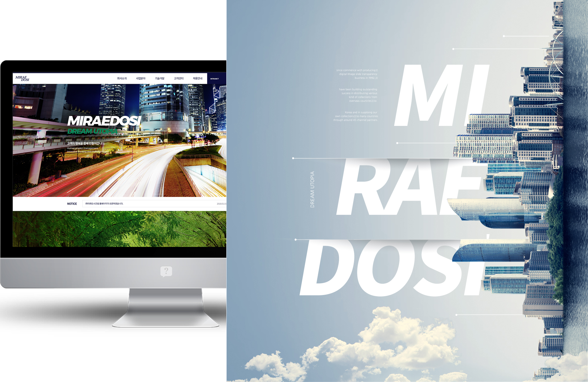 미래도시건설 홈페이지제작