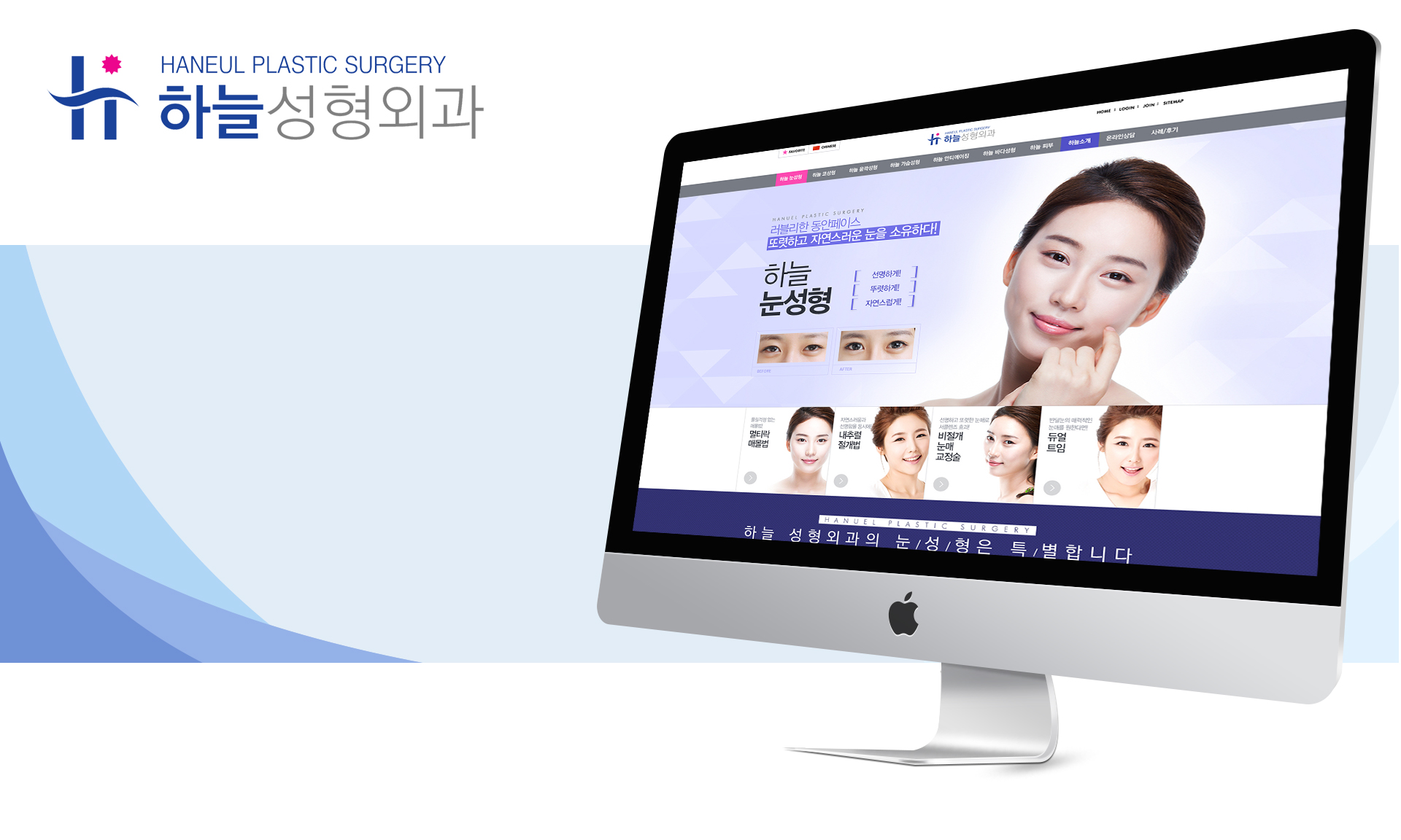 하늘성형외과 모바일홈페이지제작