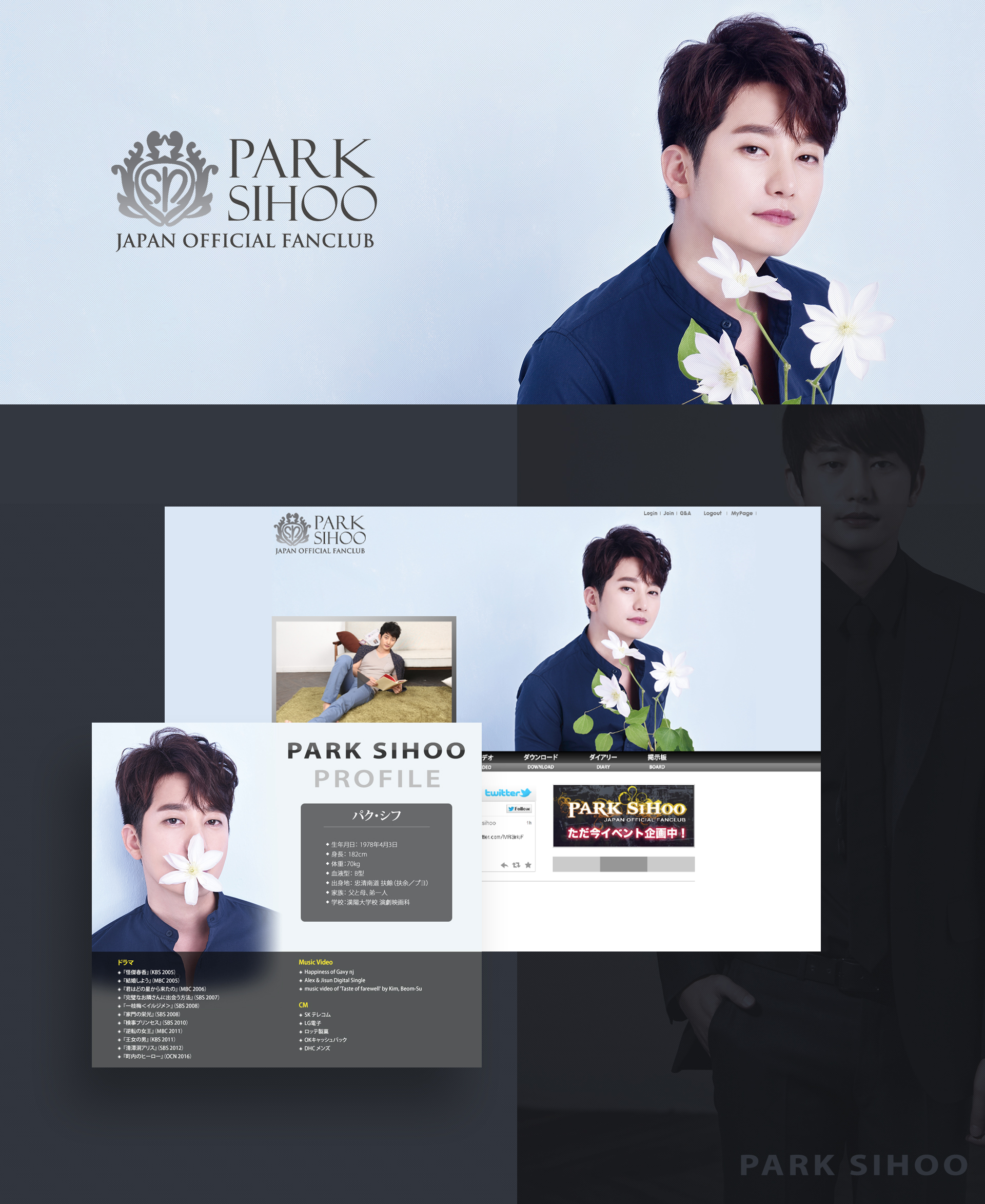 박시후팬사이트 홈페이지제작