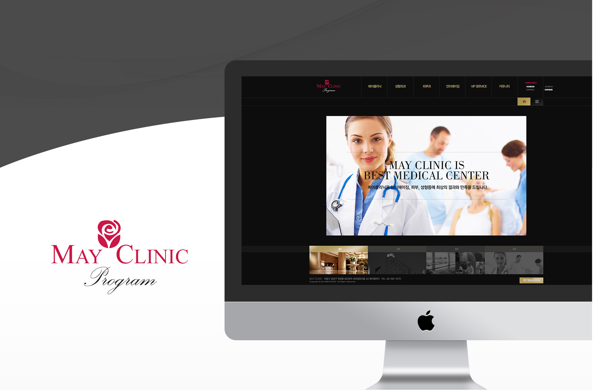 메이프레스티지클리닉 홈페이지제작